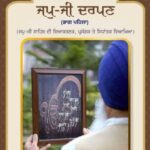 ਜਪੁ-ਜੀ ਦਰਪਣ (ਭਾਗ ਪਹਿਲਾ) (ਜਪੁ-ਜੀ ਸਾਹਿਬ ਦੀ ਵਿਆਕਰਣਕ, ਪ੍ਰਸੰਗਕ ਤੇ ਸਿਧਾਂਤਕ ਵਿਆਖਿਆ)