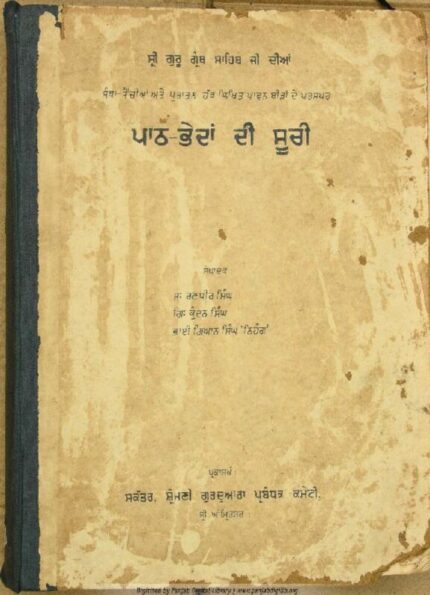 shri-guru-granth-sahib-ji-dian-paath