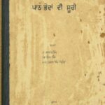 ਸ੍ਰੀ ਗੁਰੂ ਗ੍ਰੰਥ ਸਾਹਿਬ ਜੀ ਦੀਆਂ ਪਾਠ - ਭੇਦਾਂ ਦੀ ਸੂਚੀ (ਸੋਮਣੀ ਗੁਰਦਵਾਰਾ ਪ੍ਰਬੰਧਕ ਕਮੇਟੀ)